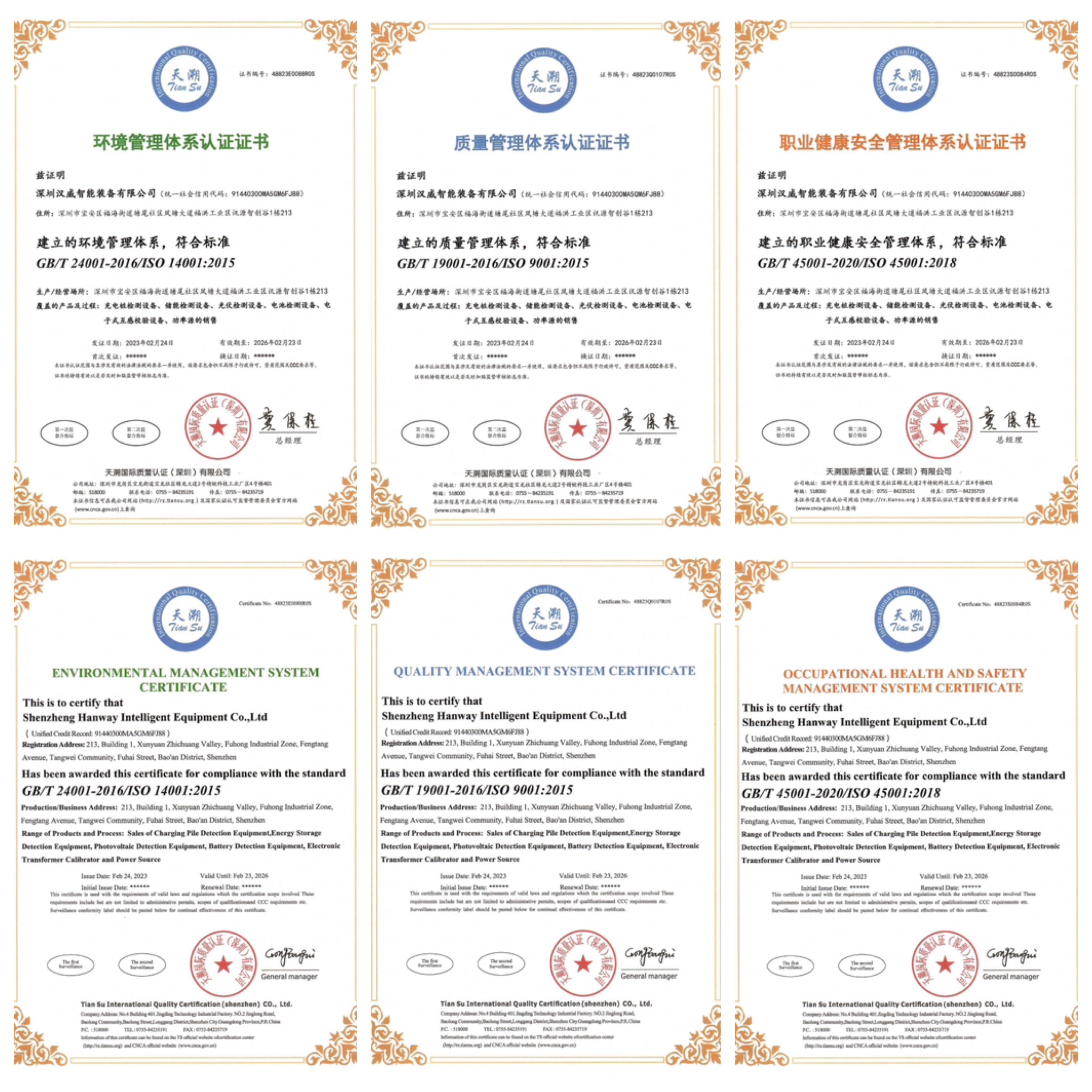 深圳漢威智能裝備有限公司獲得ISO9001體系認證