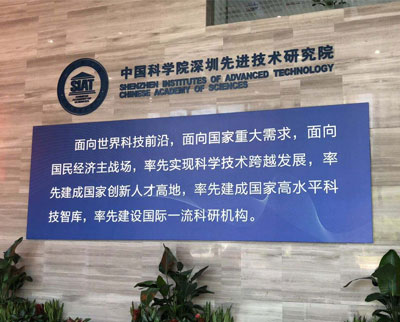 2019年11月16日，與中國科學院深圳技術(shù)研究院建立戰(zhàn)略合作關(guān)系。